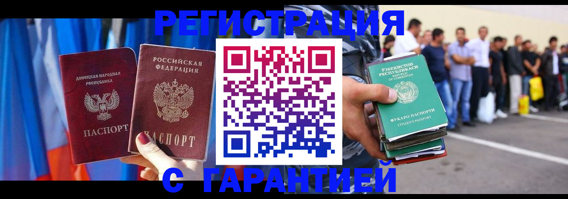 прописка иностранных граждан в Нарьян-Маре