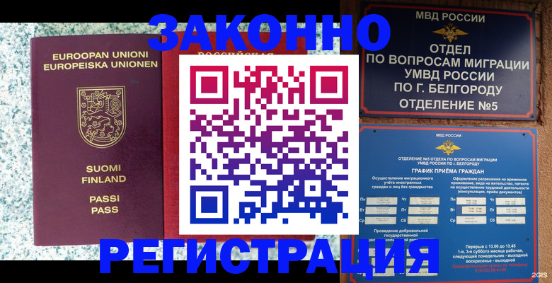 временная регистрация в квартире в Нарьян-Маре