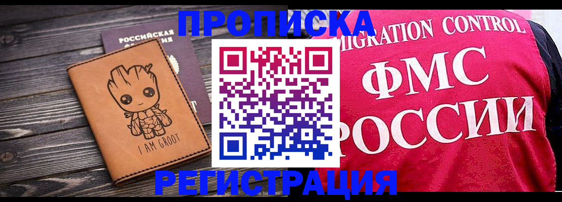 прописка 2025 в Нарьян-Маре